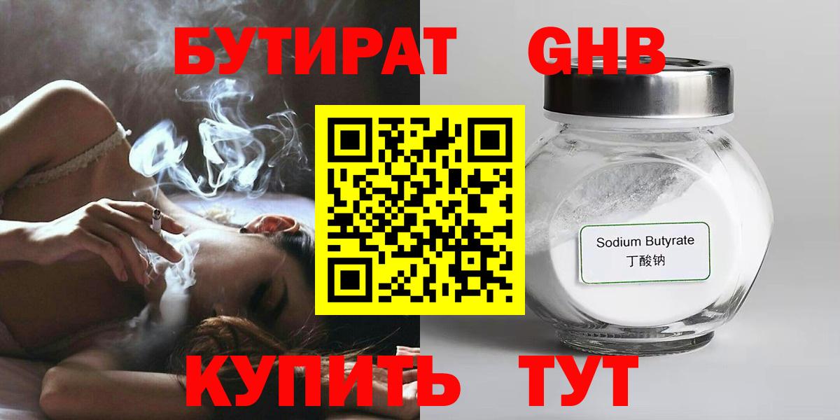 Бутират жидкий экстази Отрадное