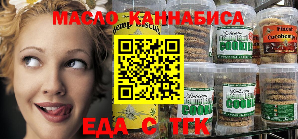 Еда ТГК марихуана  Вход с VPN  Отрадное 
