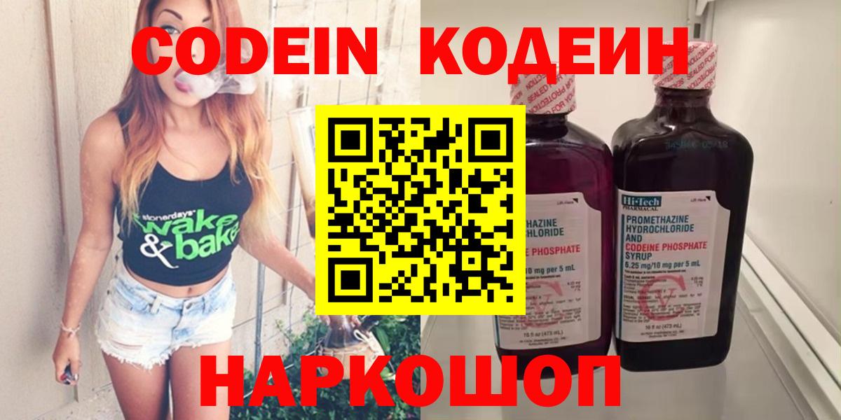 Отрадное  Кодеиновый сироп Lean Purple Drank  Вход с VPN 