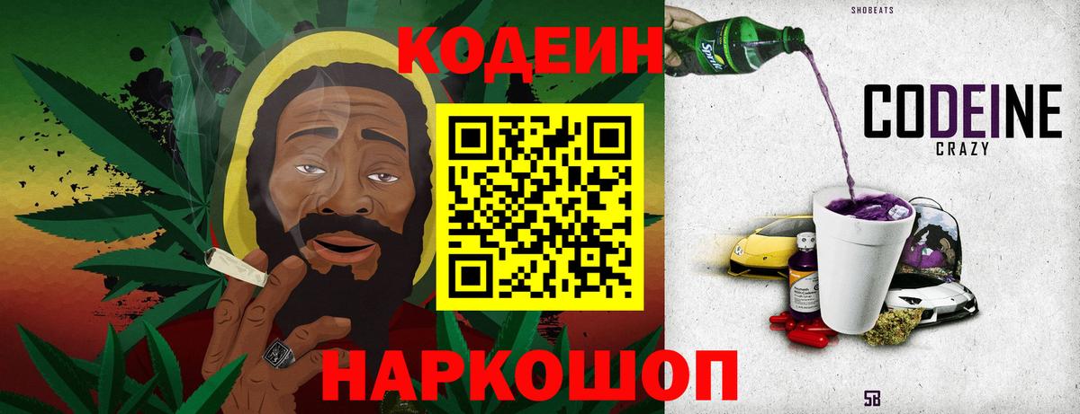 Codein Purple Drank Отрадное