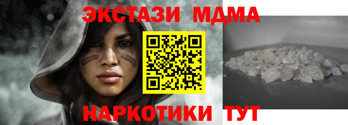 МДМА  MDMA VHQ  Вход с VPN  Отрадное  МДМА VHQ 