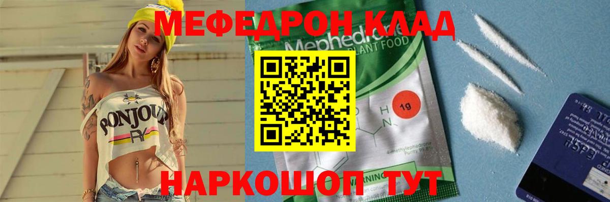 Мефедрон кристаллы  МЯУ-МЯУ  Мефедрон  Отрадное  Вход с VPN  МЯУ-МЯУ VHQ 