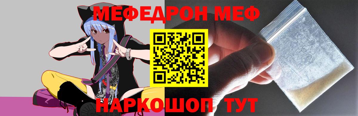 Меф Отрадное