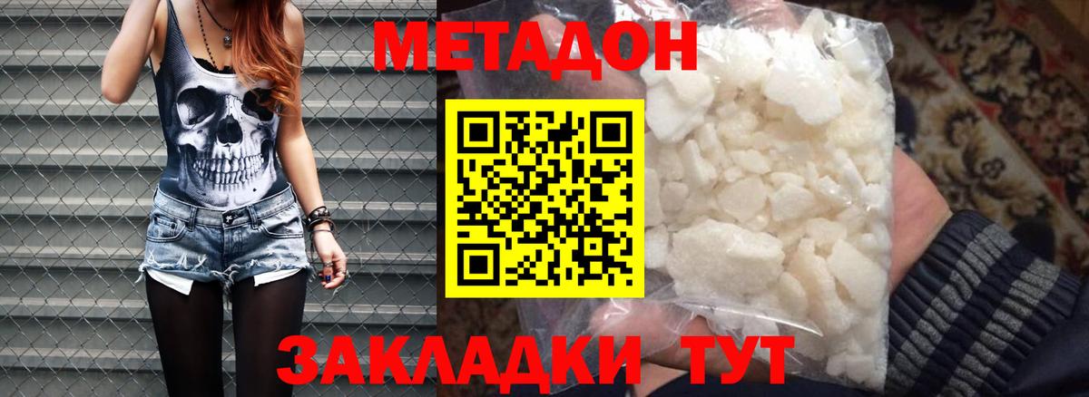 Метадон VHQ Отрадное